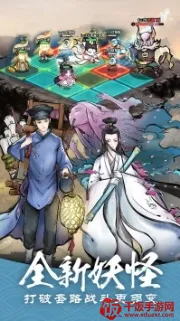 妖怪正传(妖怪捉妖游戏) 妖怪正传(妖怪捉妖游戏)