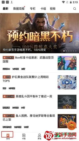 炉石传说盒子2025最新版本 炉石传说盒子2025最新版本