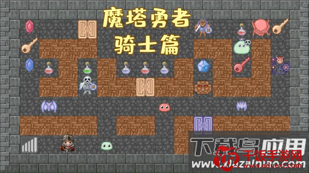 魔塔勇者骑士篇最新手机版 魔塔勇者骑士篇最新手机版