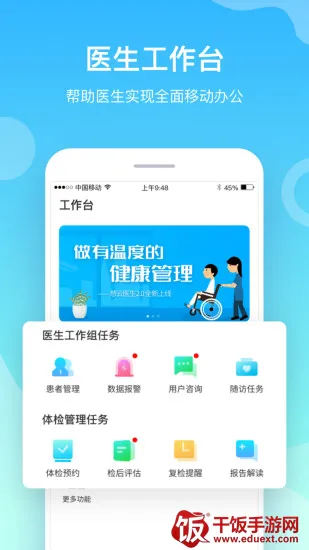 慈云医生(医生协同平台) 慈云医生(医生协同平台)