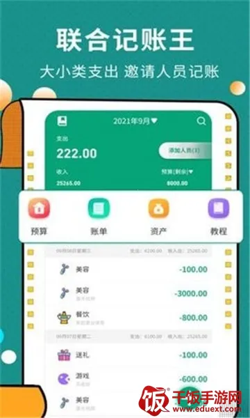 联合记账王最新手机版 联合记账王最新手机版