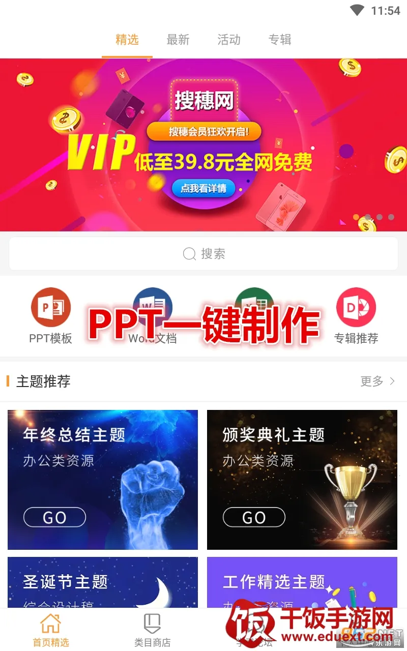 PPT一键制作2025最新版本 PPT一键制作2025最新版本