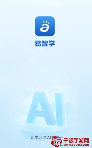 e智学(学习软件) e智学(学习软件)