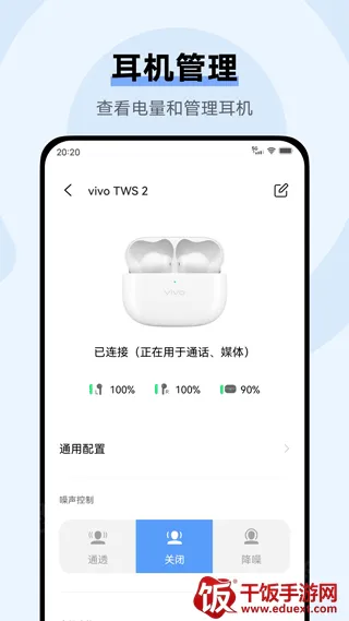 vivo耳机2025下载安装 vivo耳机2025下载安装