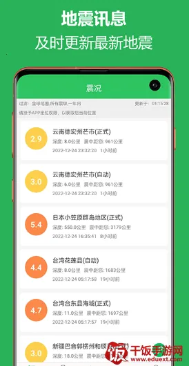 地震预警助手(地震预警软件) 地震预警助手(地震预警软件)