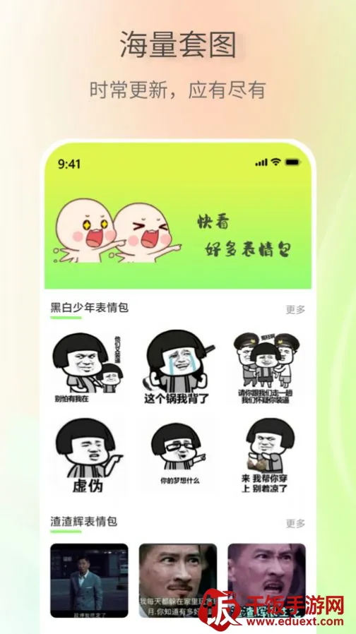 表情包创作助手(表情包制作软件) 表情包创作助手(表情包制作软件)