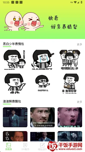 表情包创作助手(表情包制作软件) 表情包创作助手(表情包制作软件)