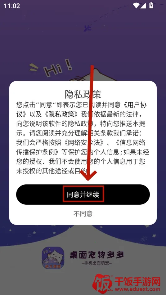桌面宠物多多(桌面宠物软件) 桌面宠物多多(桌面宠物软件)