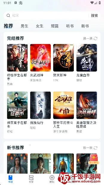 汤圆小说(小说阅读软件) 汤圆小说(小说阅读软件)