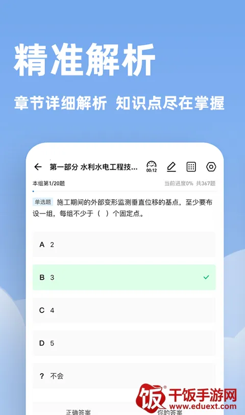 建造师练题狗2025下载安装 建造师练题狗2025下载安装