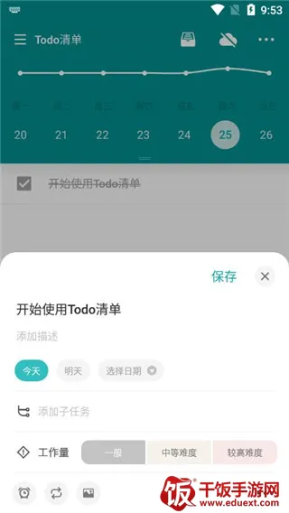 Todo清单安卓版手机版 Todo清单安卓版手机版
