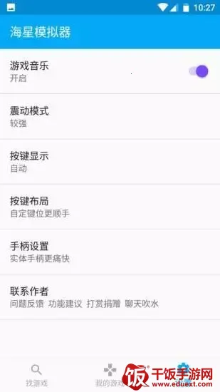 海星(游戏模拟器工具) 海星(游戏模拟器工具)