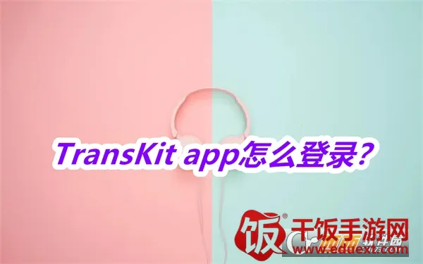 TransKit(������������Ӧ��)