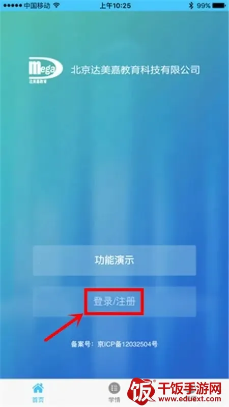 达美嘉教育家长端(家校学习平台) 达美嘉教育家长端(家校学习平台)