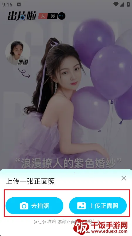 出片啦(照片拍摄软件) 出片啦(照片拍摄软件)