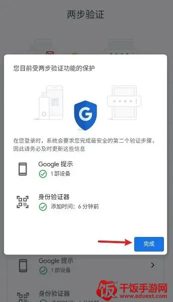 谷歌身份验证器(账号安全软件) 谷歌身份验证器(账号安全软件)