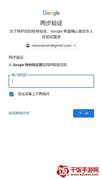 谷歌身份验证器(账号安全软件) 谷歌身份验证器(账号安全软件)