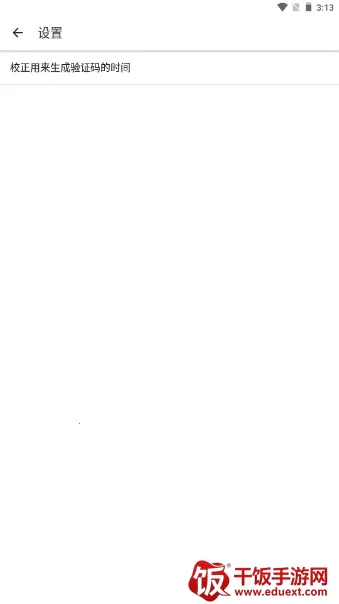 谷歌身份验证器(账号安全软件) 谷歌身份验证器(账号安全软件)