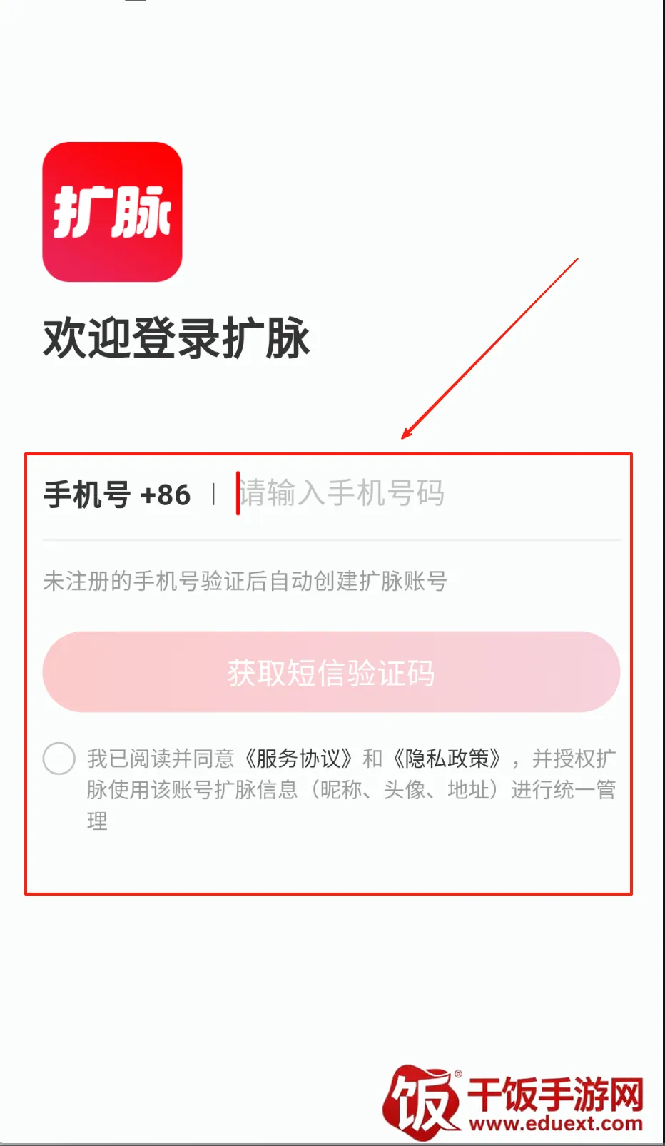 扩脉(人脉信息平台) 扩脉(人脉信息平台)