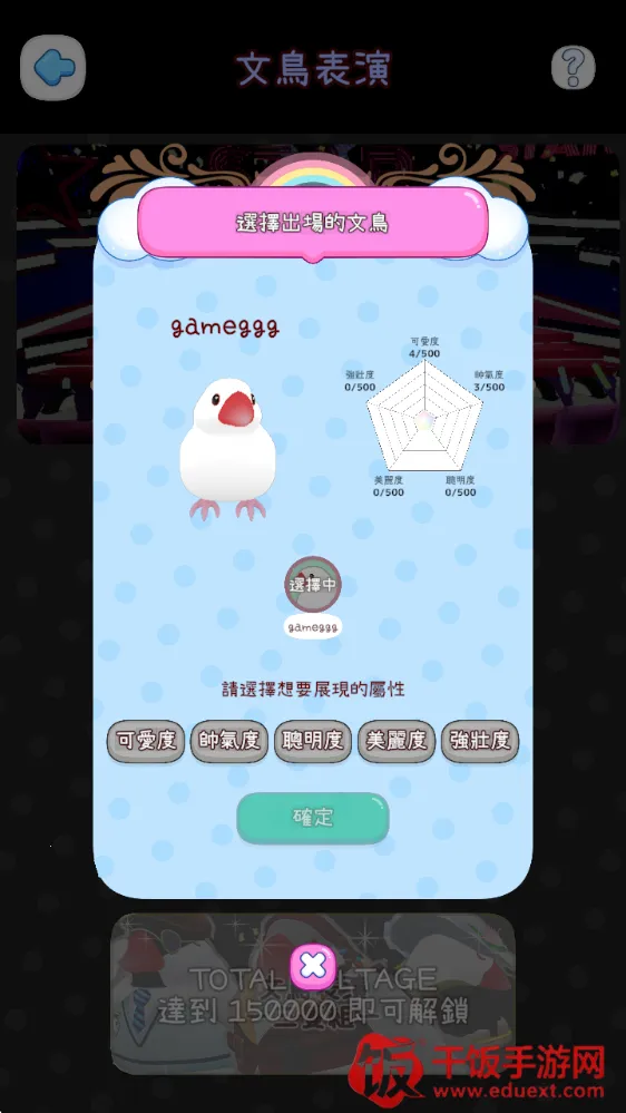 文鸟物语(文鸟养成游戏) 文鸟物语(文鸟养成游戏)