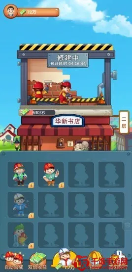 ���ָǴ�¥(ģ�⾭Ӫ��¥��Ϸ)