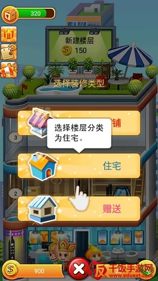 ���ָǴ�¥(ģ�⾭Ӫ��¥��Ϸ)