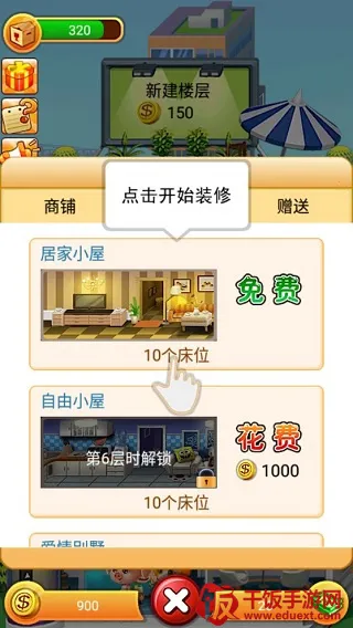 ���ָǴ�¥(ģ�⾭Ӫ��¥��Ϸ)