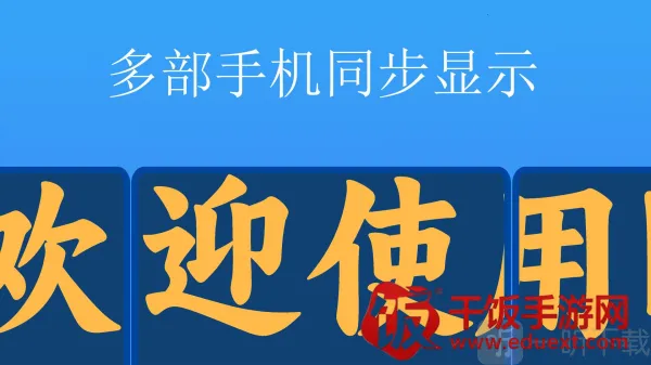 弹幕应援灯牌(弹幕应援工具) 弹幕应援灯牌(弹幕应援工具)