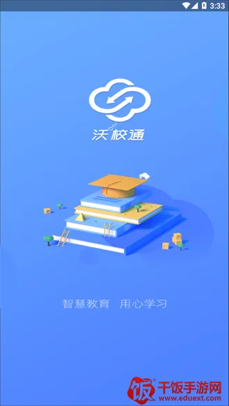 沃校通家长(教育服务平台) 沃校通家长(教育服务平台)