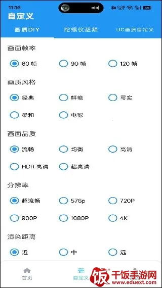 画质魔盒test(游戏画质修改器) 画质魔盒test(游戏画质修改器)