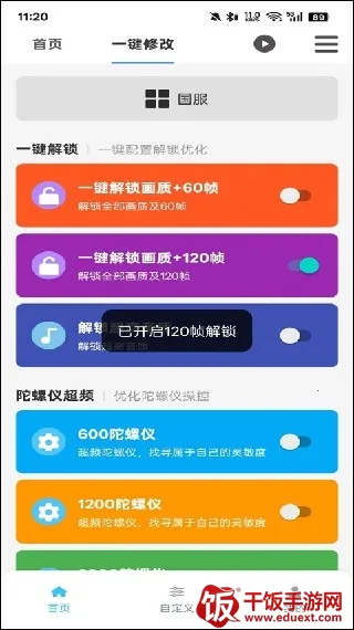 画质魔盒test(游戏画质修改器) 画质魔盒test(游戏画质修改器)