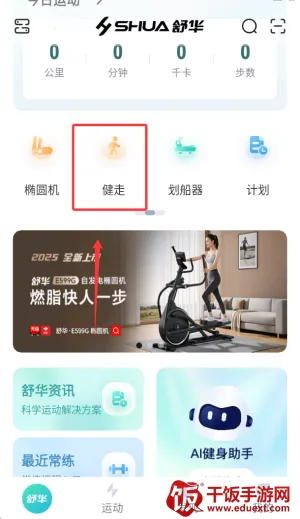 舒华运动2025官方最新版本 舒华运动2025官方最新版本
