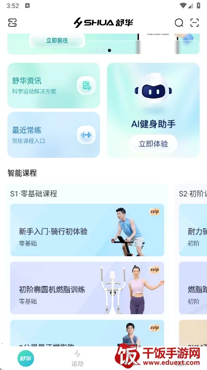 舒华运动2025官方最新版本 舒华运动2025官方最新版本