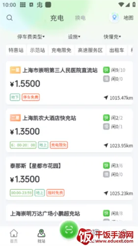 联联充电Pro(充电服务软件) 联联充电Pro(充电服务软件)