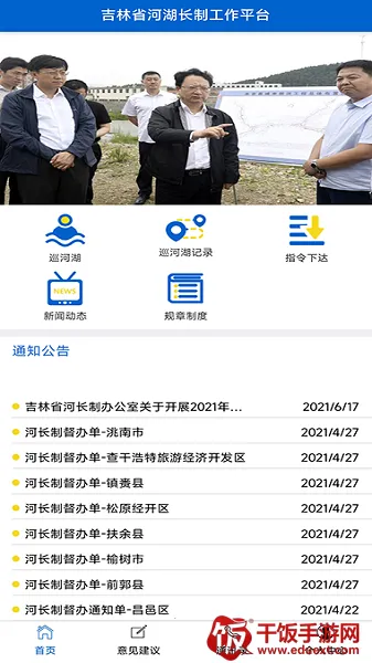 吉林省河湖长制2025最新版本 吉林省河湖长制2025最新版本