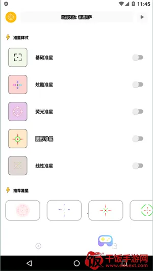 准星精灵专用2025官方正版 准星精灵专用2025官方正版