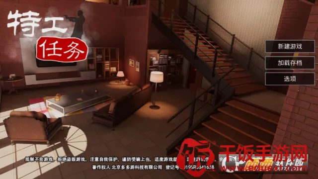 特工任务2025最新版本 特工任务2025最新版本