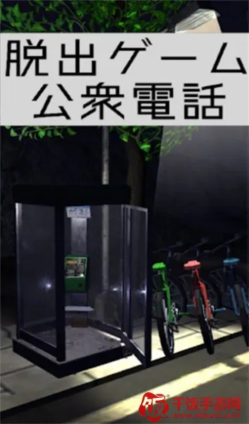 逃出电话亭2025最新版本 逃出电话亭2025最新版本