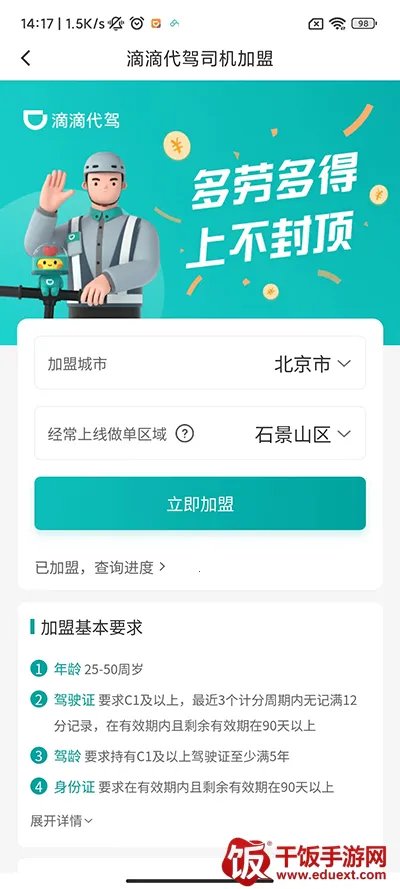 滴滴代驾司机2026官方最新版本 滴滴代驾司机2026官方最新版本