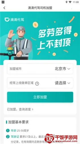 滴滴代驾司机2026官方最新版本 滴滴代驾司机2026官方最新版本