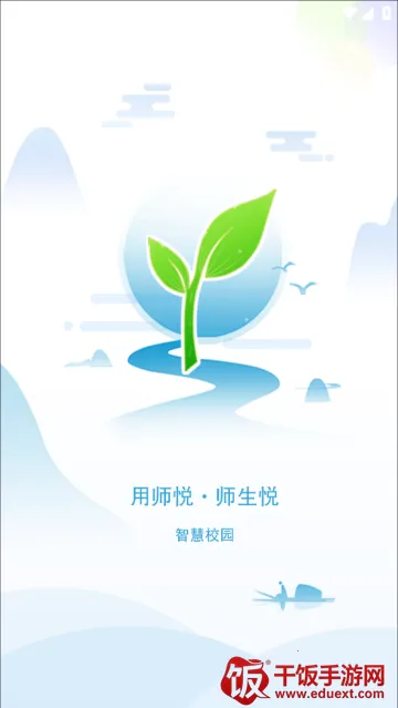 师悦校园2025下载安装 师悦校园2025下载安装