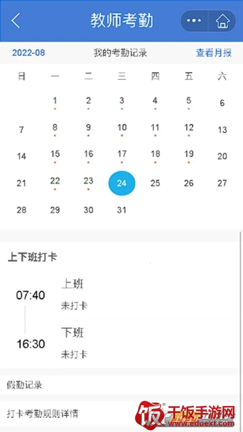 师悦校园2025下载安装 师悦校园2025下载安装