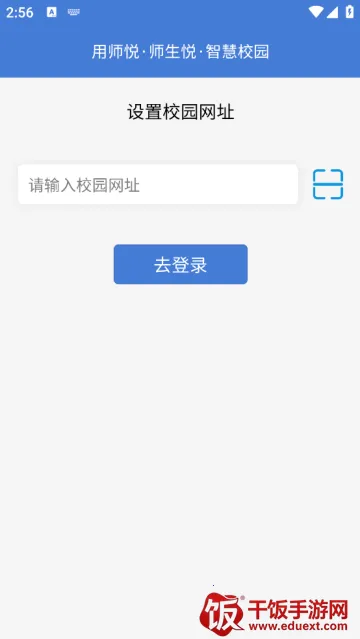 师悦校园2025下载安装 师悦校园2025下载安装