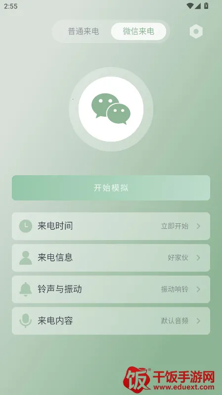假装来电2025官方正版 假装来电2025官方正版