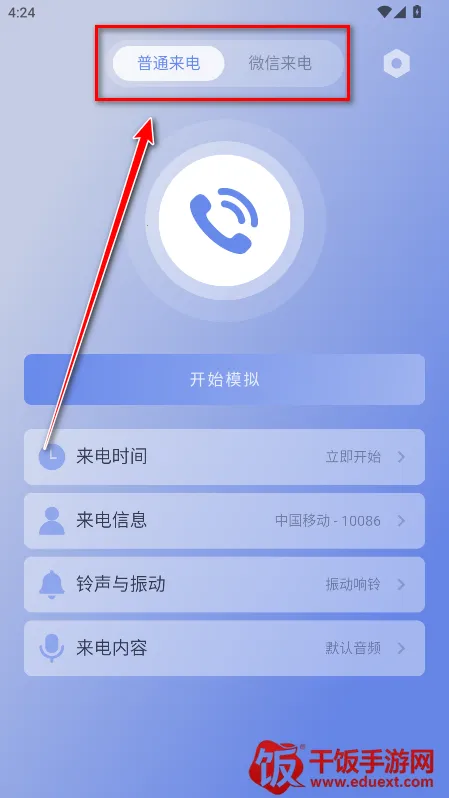 假装来电2025官方正版 假装来电2025官方正版