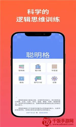 聪明格(数字益智游戏) 聪明格(数字益智游戏)