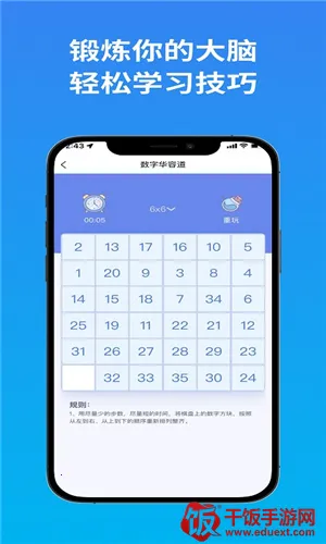 聪明格(数字益智游戏) 聪明格(数字益智游戏)