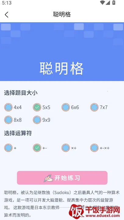 聪明格(数字益智游戏) 聪明格(数字益智游戏)