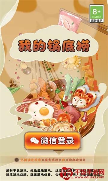 我的锅底捞(火锅经营游戏) 我的锅底捞(火锅经营游戏)