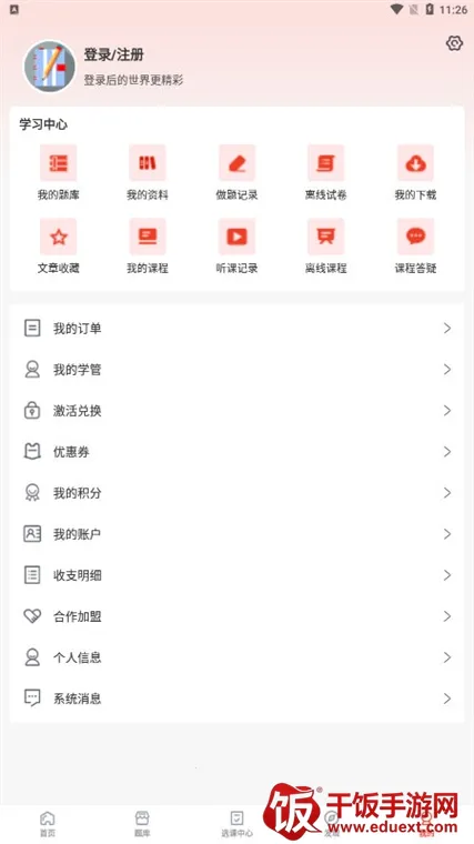 羿选教育最新手机版 羿选教育最新手机版